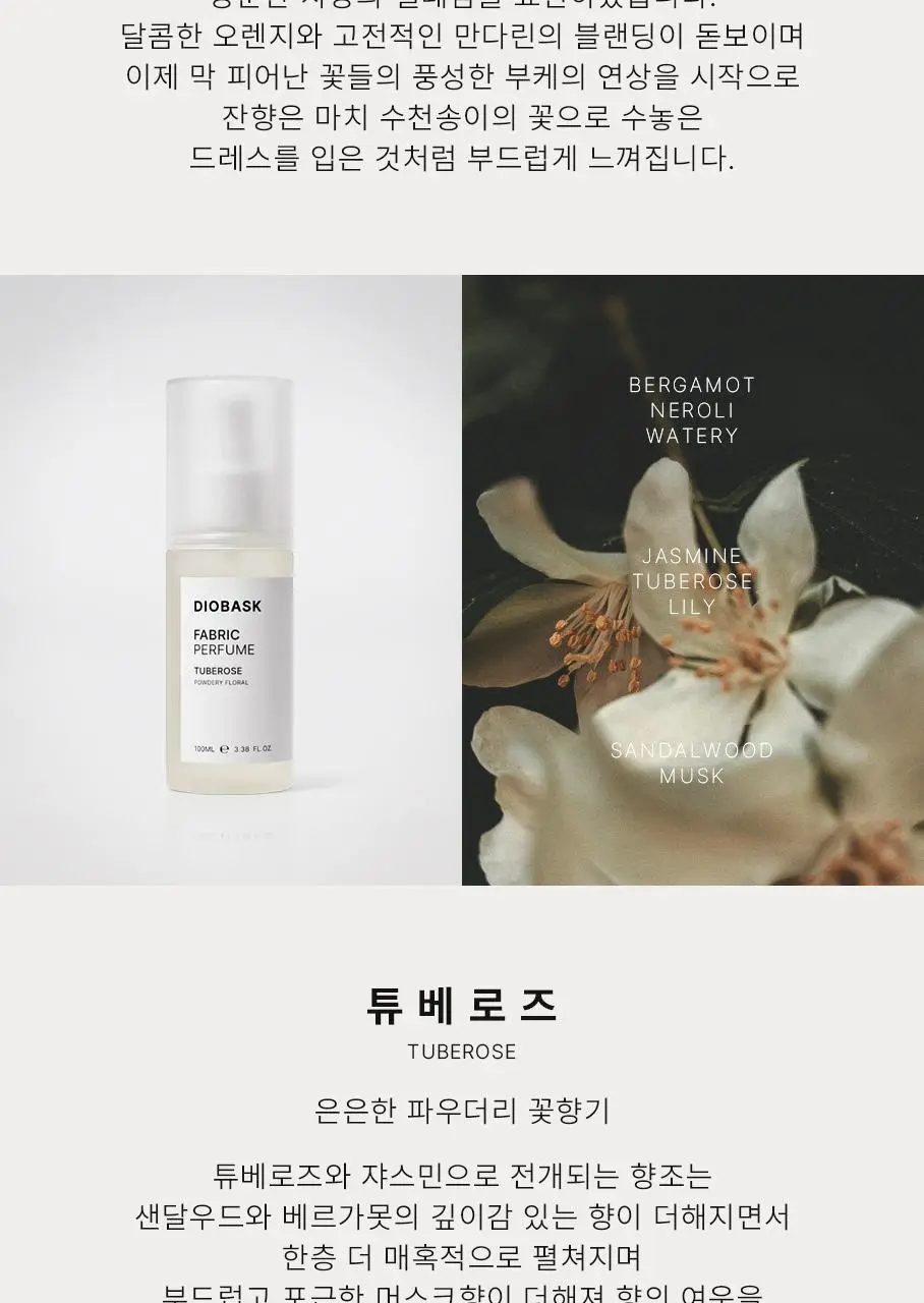 [NEW] 디오바스크 패브릭퍼퓸 100ml 4종 상세페이지 6